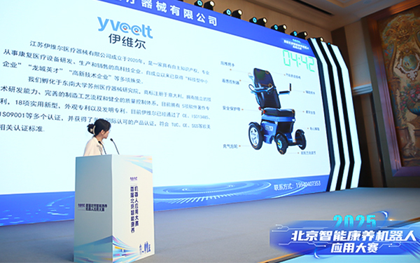 江苏伊维尔医疗器械有限公司亮相2025北京智能康养机器人大赛 获行业关注  